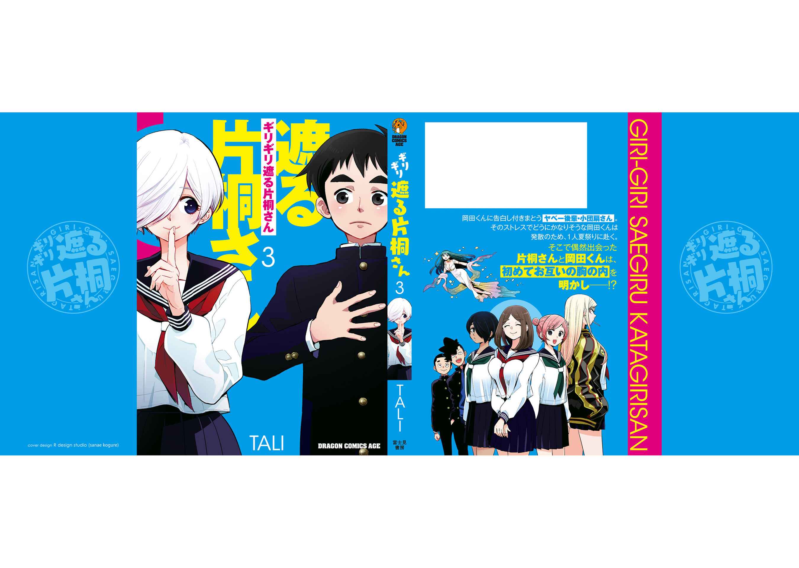 Giri-Giri Saegiru Katagirisan Chapter 40.5 page 13