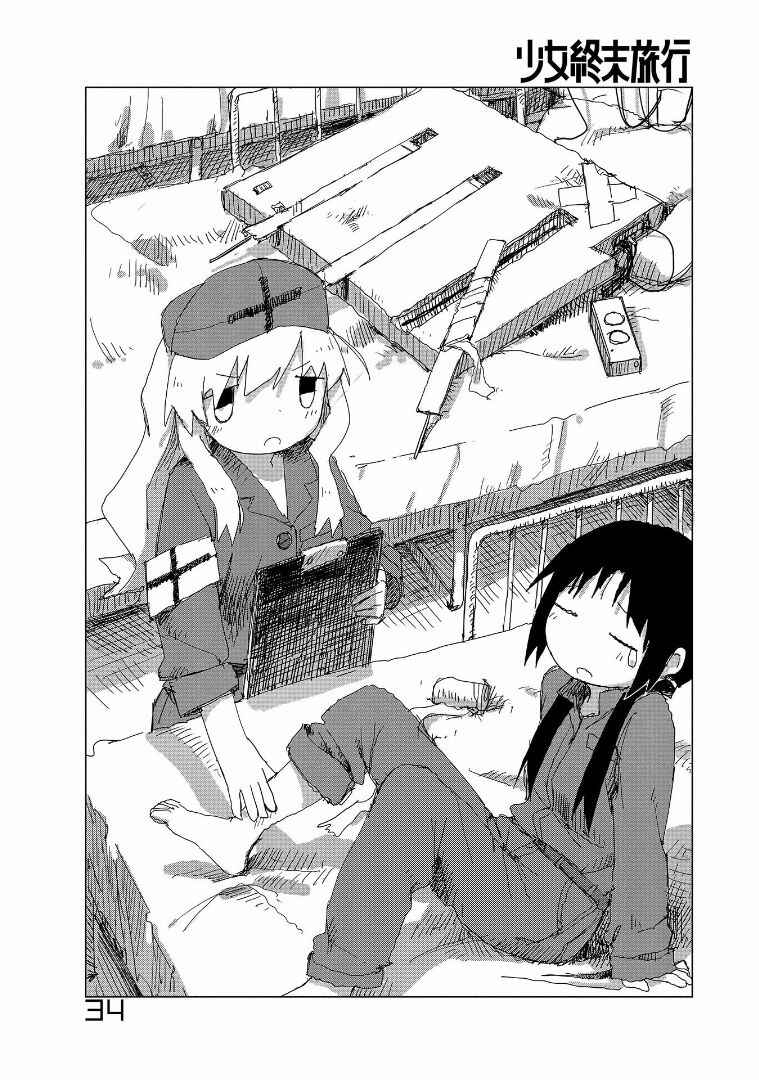Girls' Last Tour Chapter 31 page 0