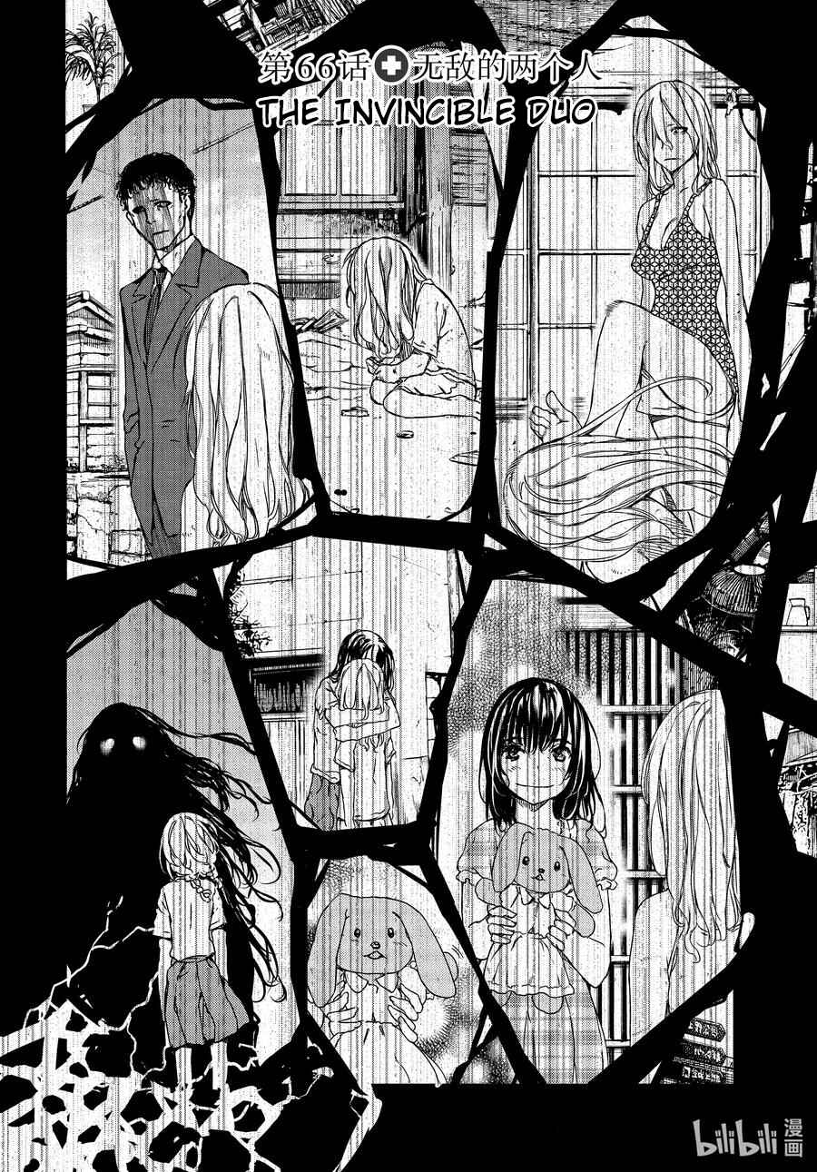 Gleipnir Chapter 66 page 2