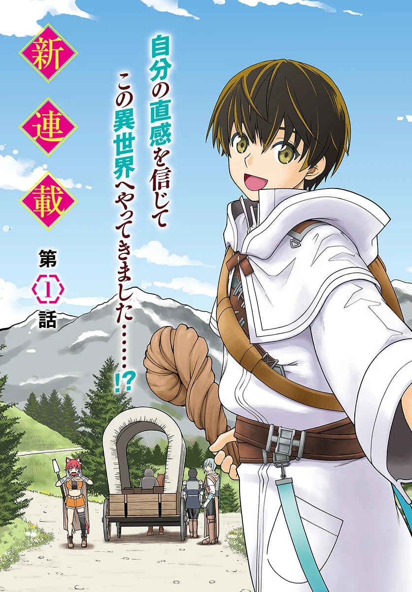 Gokufuri Kyohi Shite Tesaguri Start! Tokka Shinai Healer, Nakama to Wakarete Tabi ni Deru Chapter 1 page 3