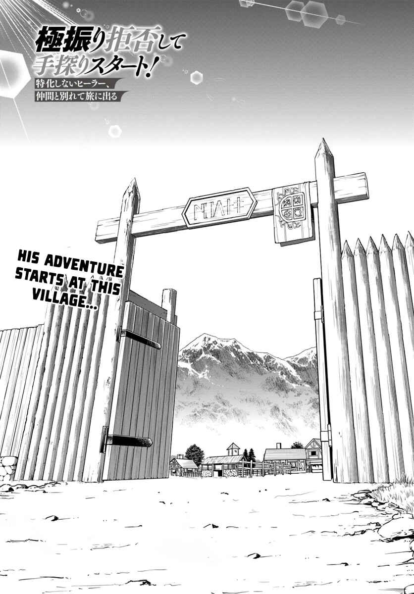 Gokufuri Kyohi Shite Tesaguri Start! Tokka Shinai Healer, Nakama to Wakarete Tabi ni Deru Chapter 2 page 1