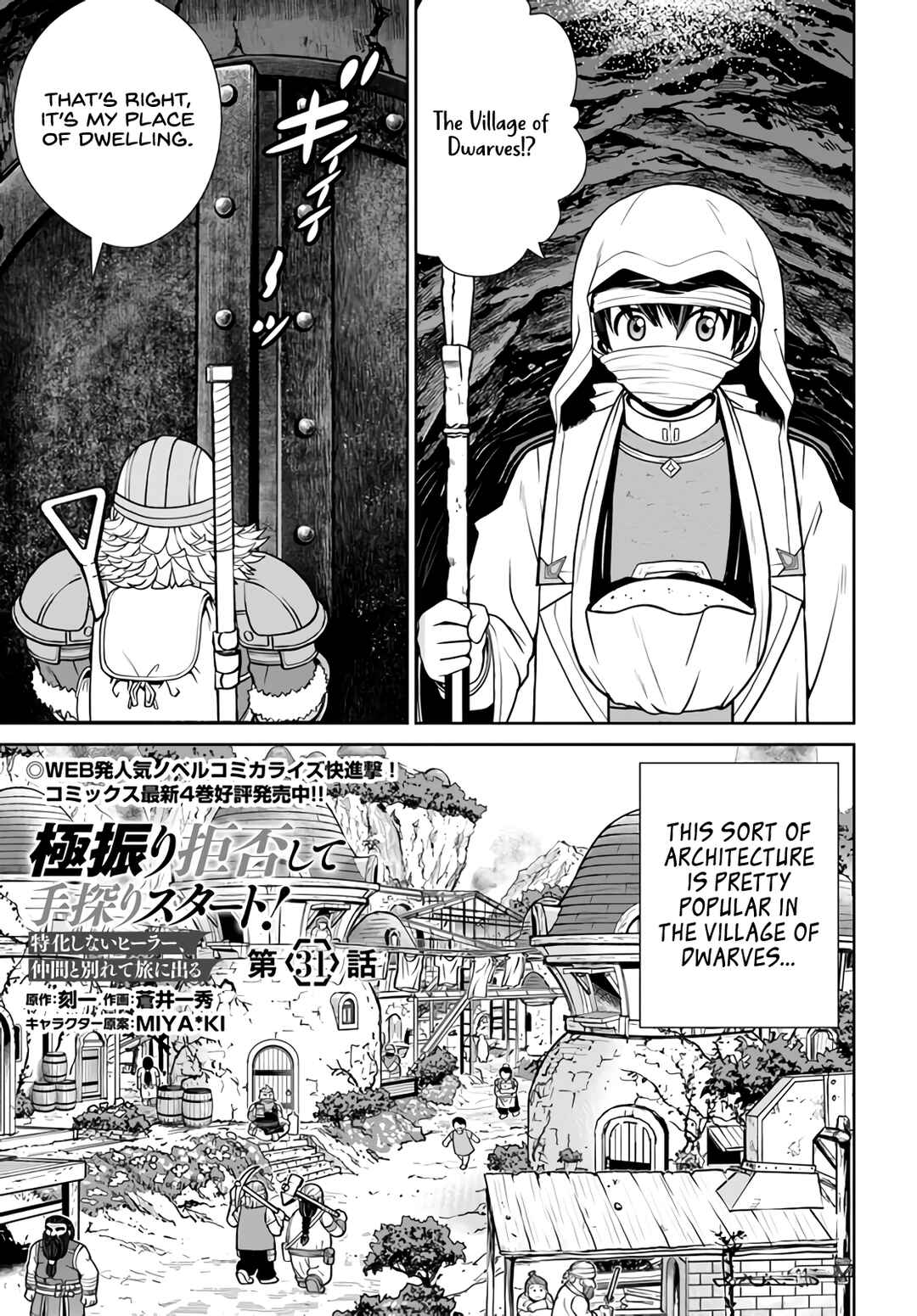 Gokufuri Kyohi Shite Tesaguri Start! Tokka Shinai Healer, Nakama to Wakarete Tabi ni Deru Chapter 31 page 1