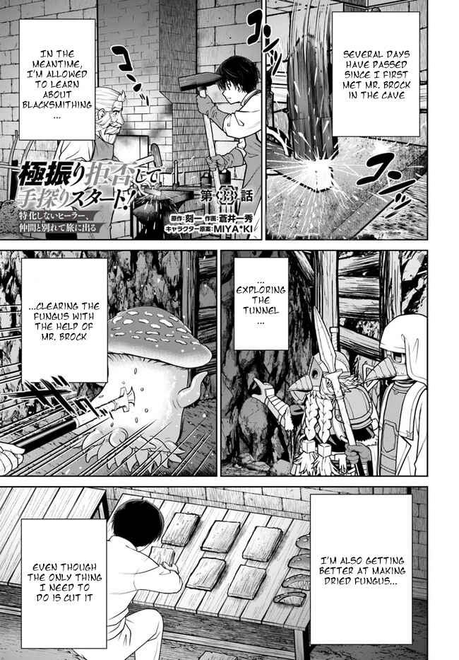 Gokufuri Kyohi Shite Tesaguri Start! Tokka Shinai Healer, Nakama to Wakarete Tabi ni Deru Chapter 33 page 0
