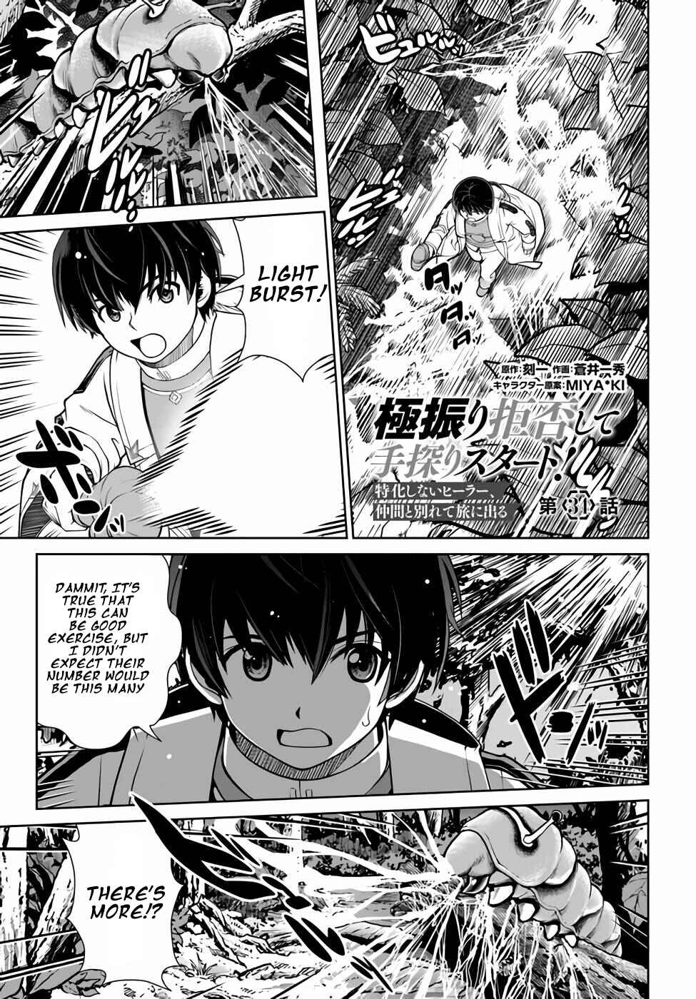 Gokufuri Kyohi Shite Tesaguri Start! Tokka Shinai Healer, Nakama to Wakarete Tabi ni Deru Chapter 34 page 0