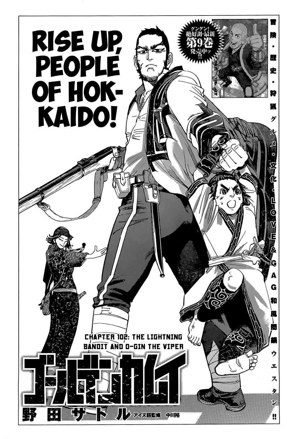 Golden Kamuy Chapter 102 page 0