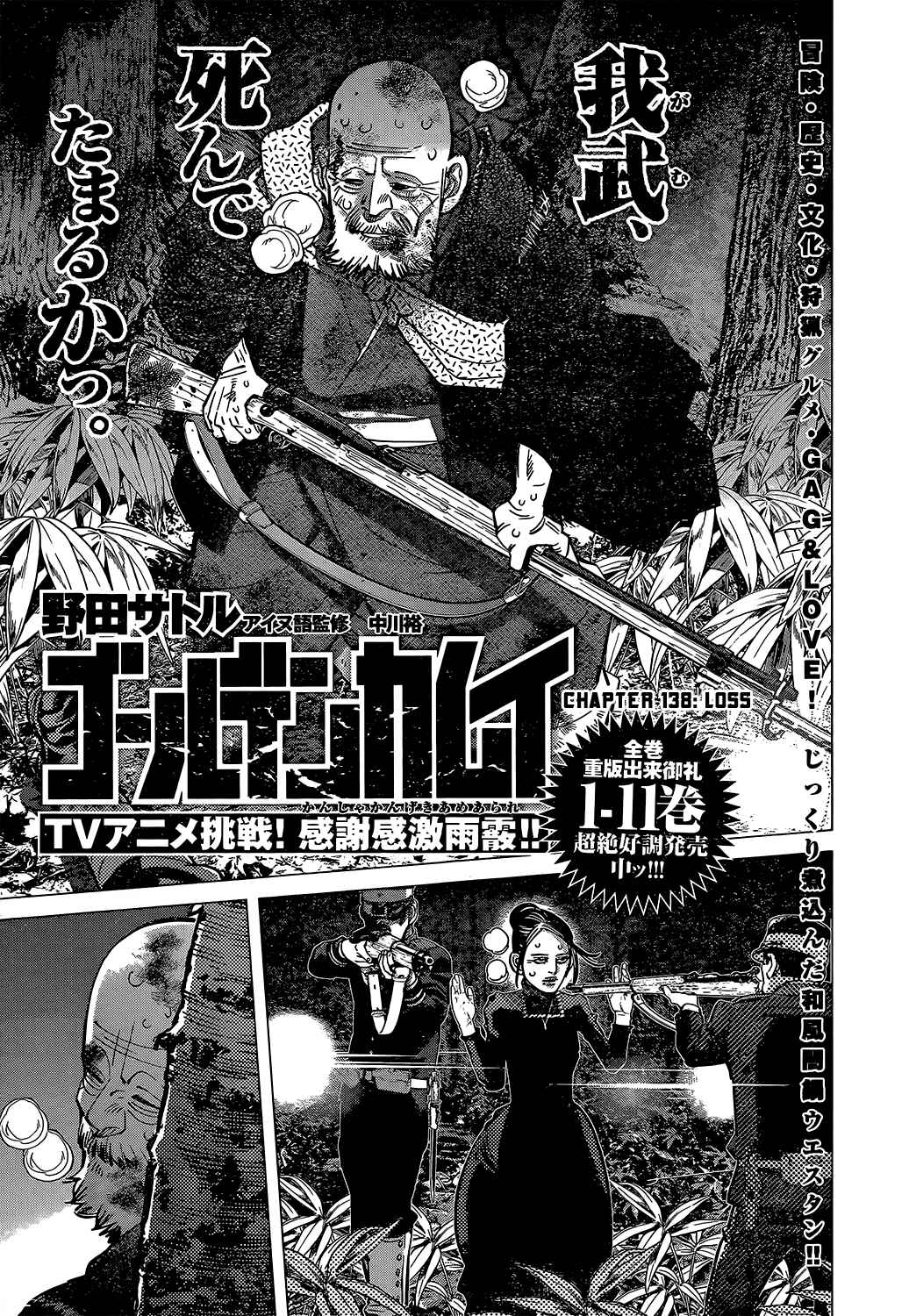 Golden Kamuy Chapter 138 page 0