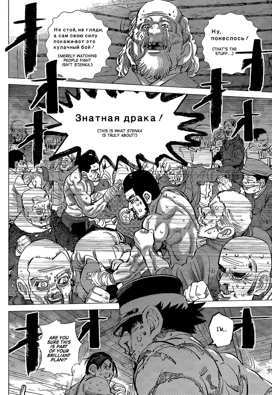 Golden Kamuy Chapter 145 page 7