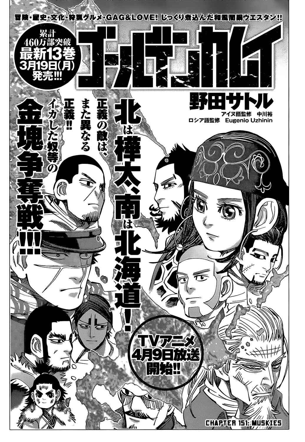 Golden Kamuy Chapter 151 page 0
