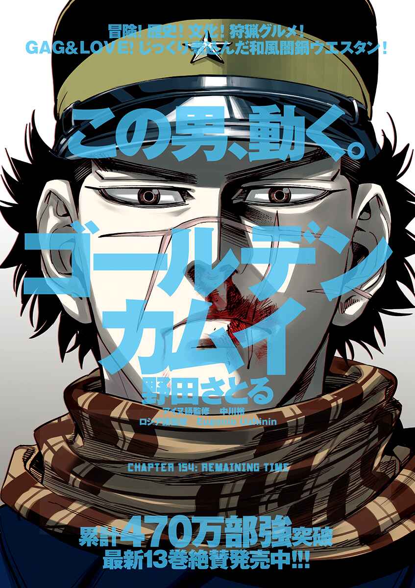 Golden Kamuy Chapter 154 page 1