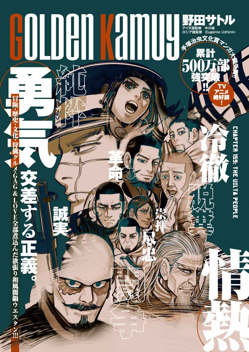 Golden Kamuy Chapter 159 page 0