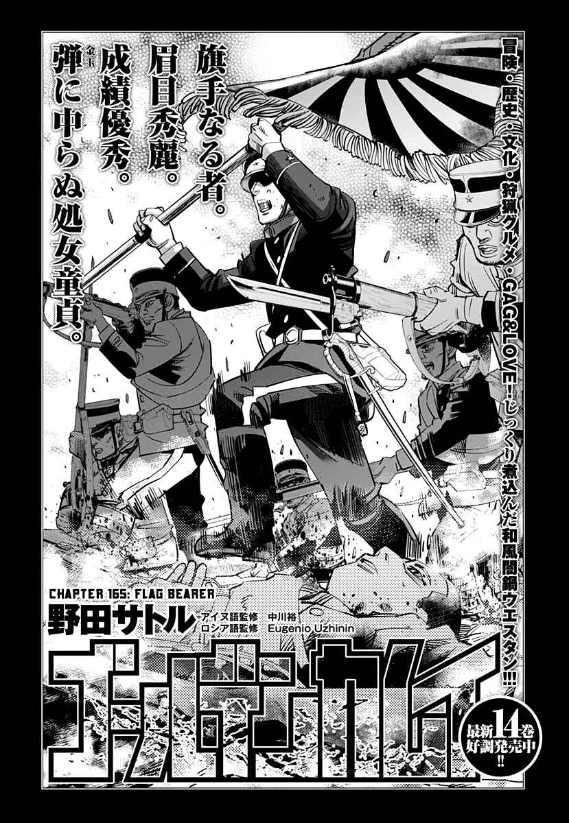 Golden Kamuy Chapter 165 page 0