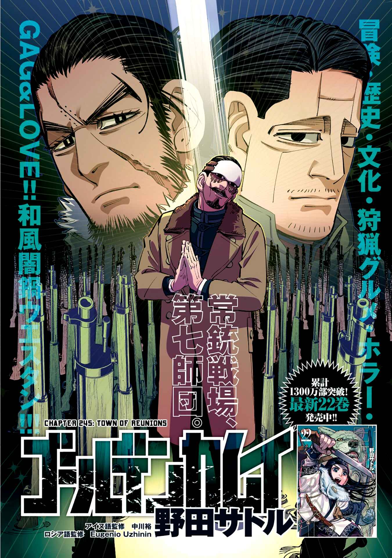 Golden Kamuy Chapter 245 page 0