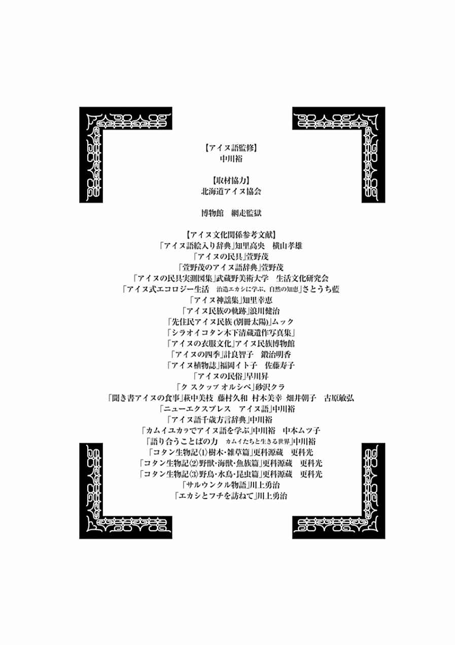 Golden Kamuy Chapter 27 page 18