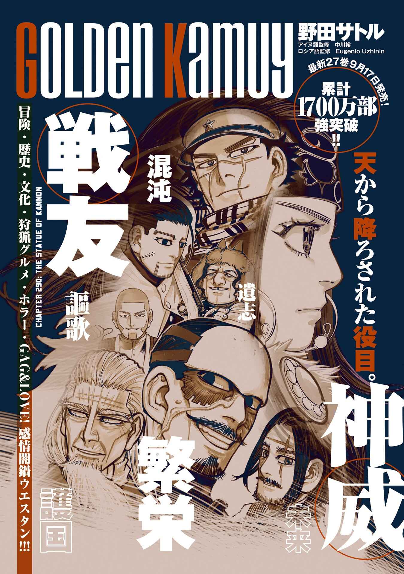 Golden Kamuy Chapter 290 page 0