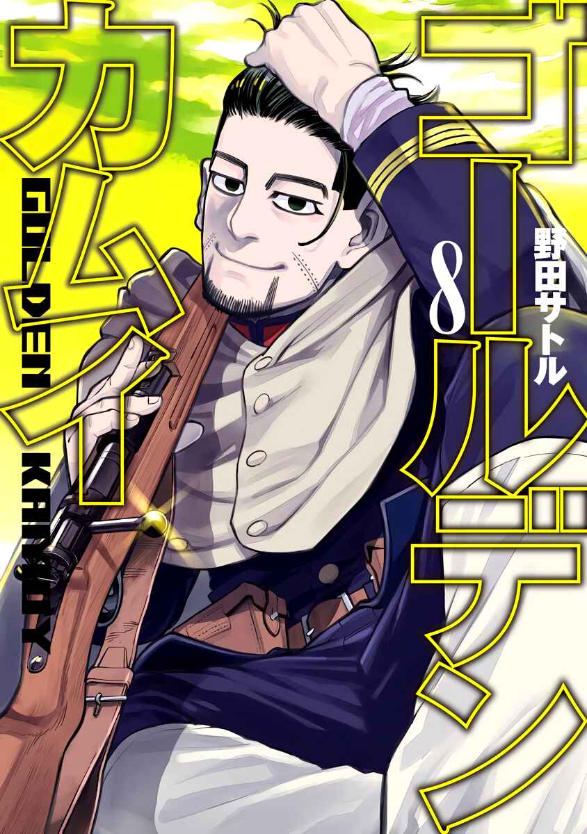 Golden Kamuy Chapter 70 page 0