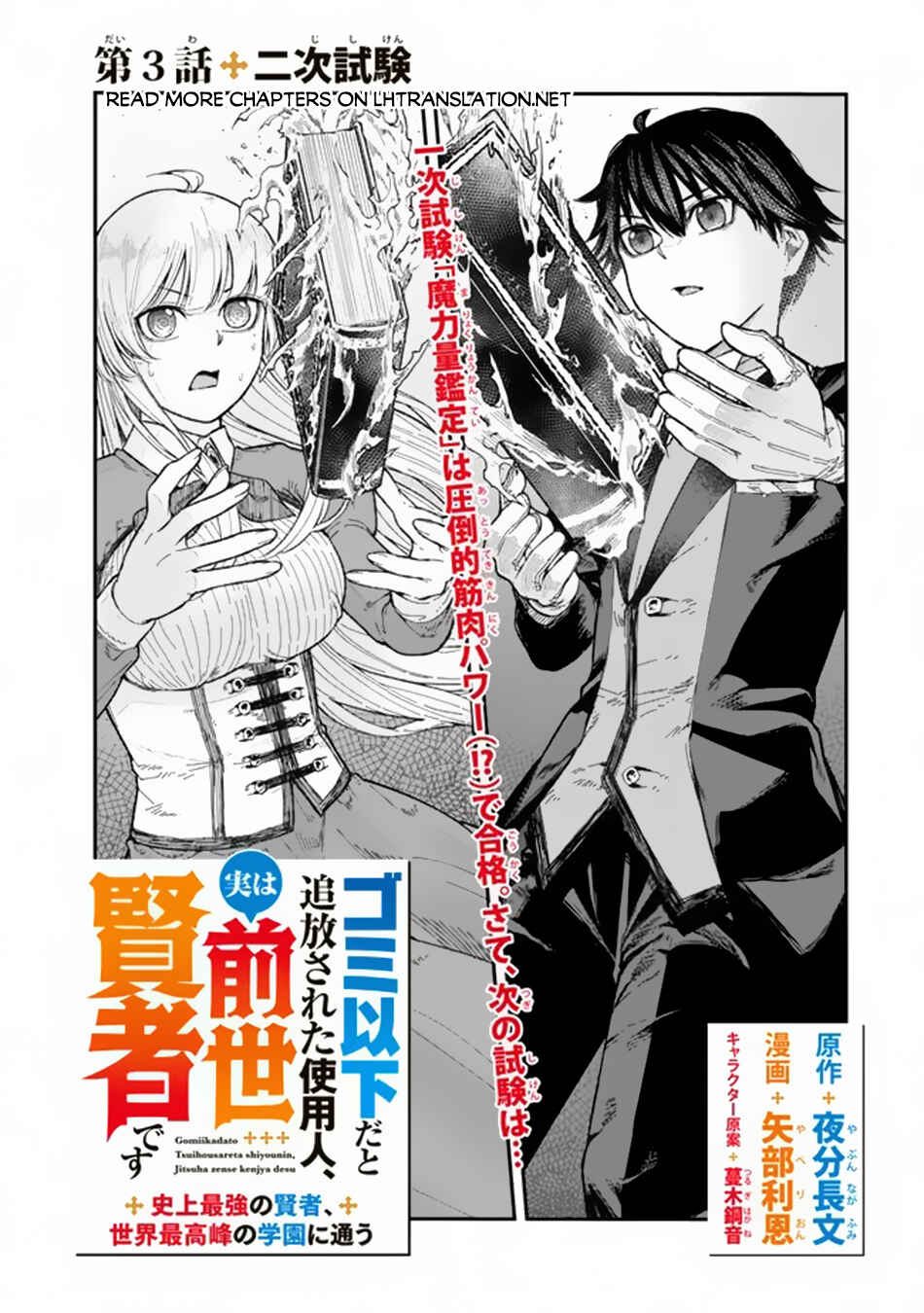 Gomi Ika da to Tsuihousareta Shounin, Jitsu wa Zensei Kenja Desu ~Shijou Saikyou no Kenja, Sekai Saikou Hou no Gakuen ni Kayou~ Chapter 3.1 page 1