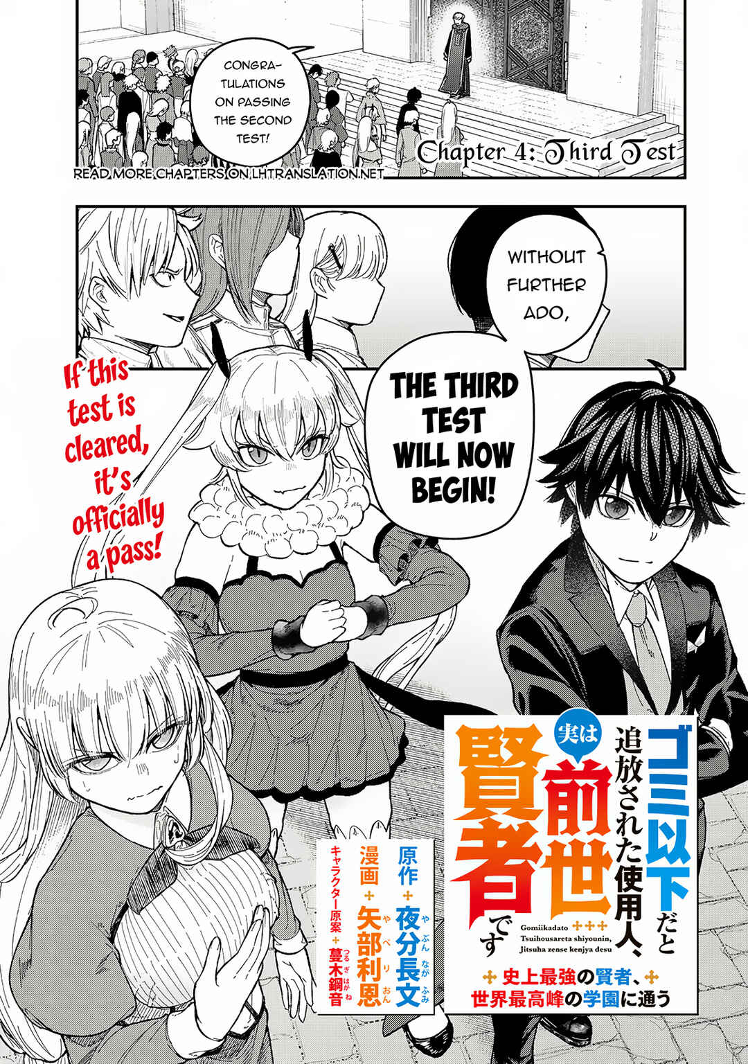 Gomi Ika da to Tsuihousareta Shounin, Jitsu wa Zensei Kenja Desu ~Shijou Saikyou no Kenja, Sekai Saikou Hou no Gakuen ni Kayou~ Chapter 4.1 page 1