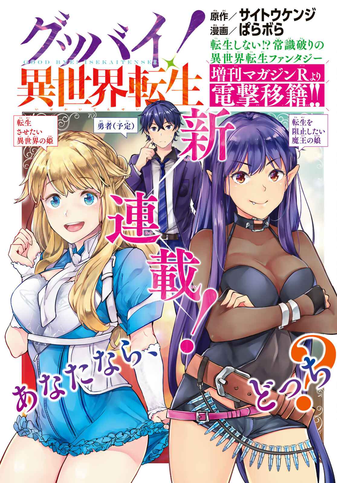 Goodbye! Isekai Tensei Chapter 8 page 1