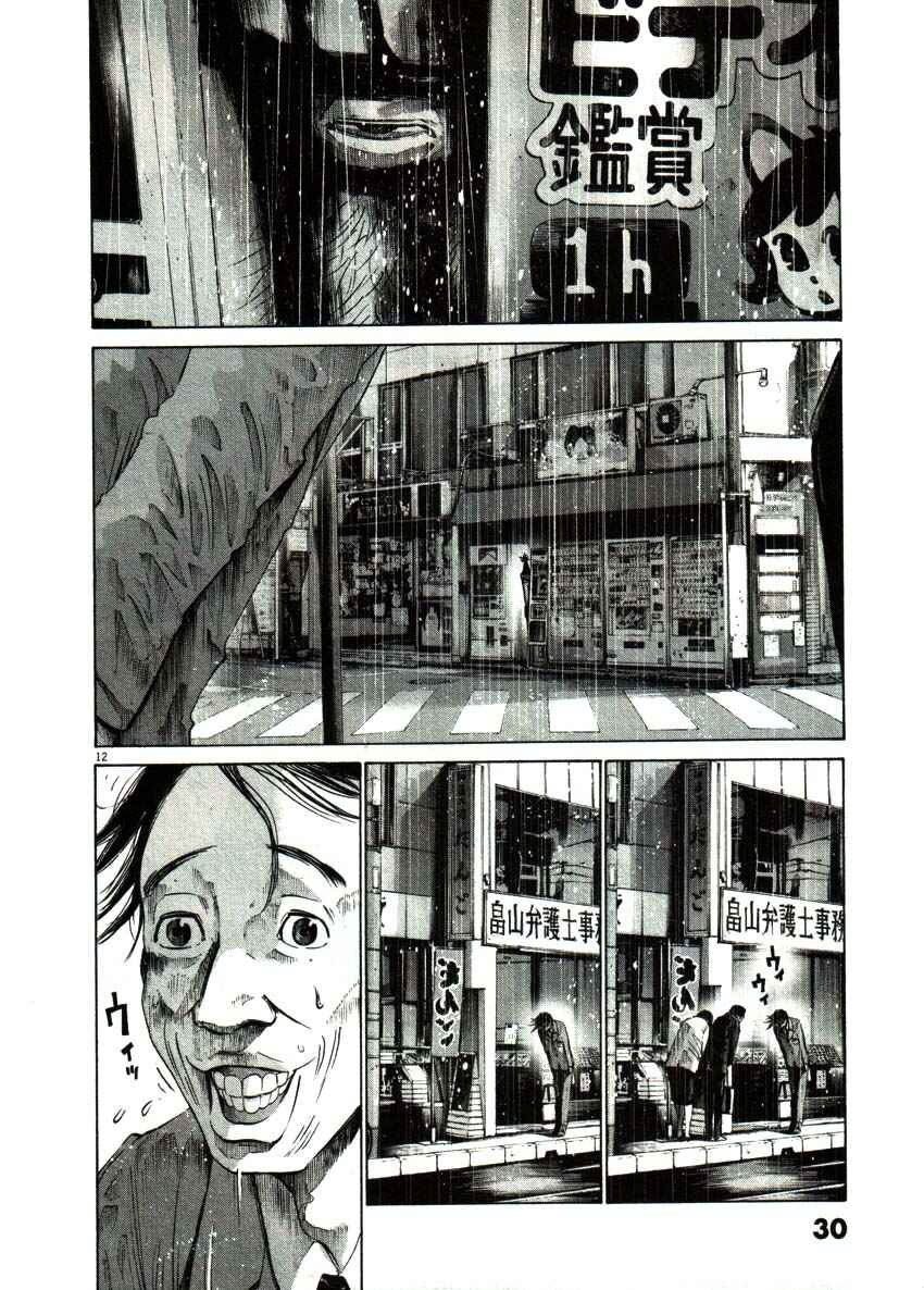 Goodnight Punpun Chapter 48 page 11