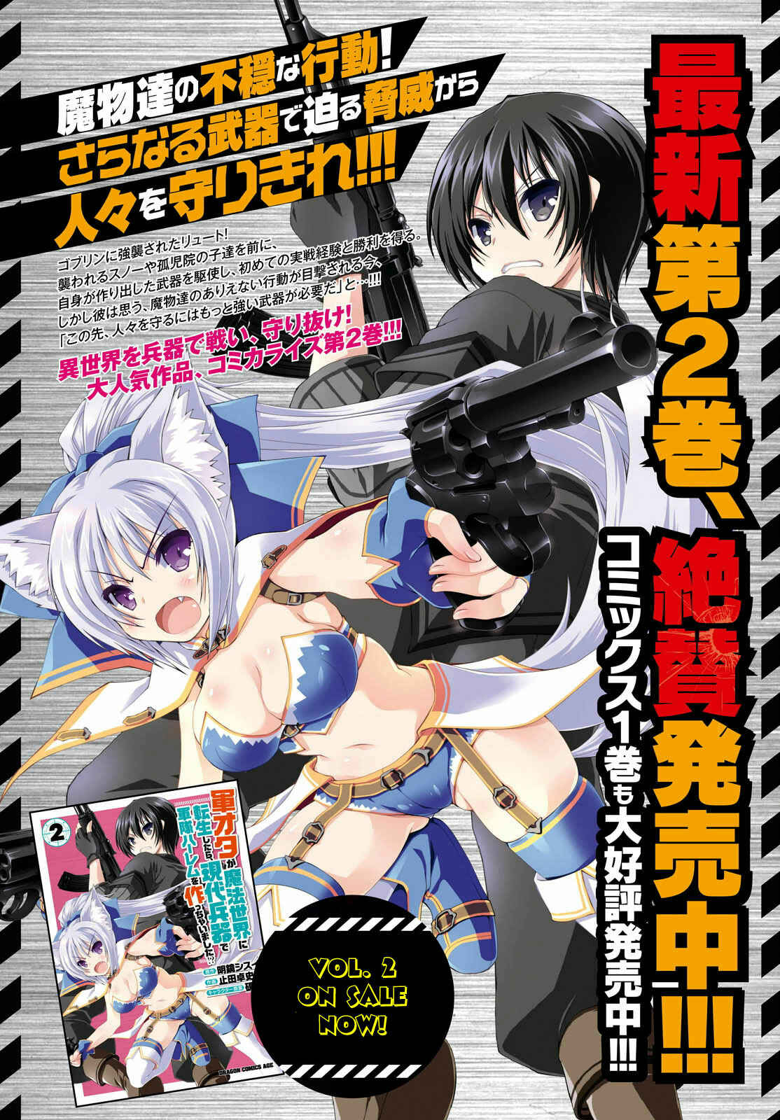 Gun-Ota ga Mahou Sekai ni Tensei shitara, Gendai Heiki de Guntai Harem wo Tsukucchaimashita!? Chapter 15 page 2