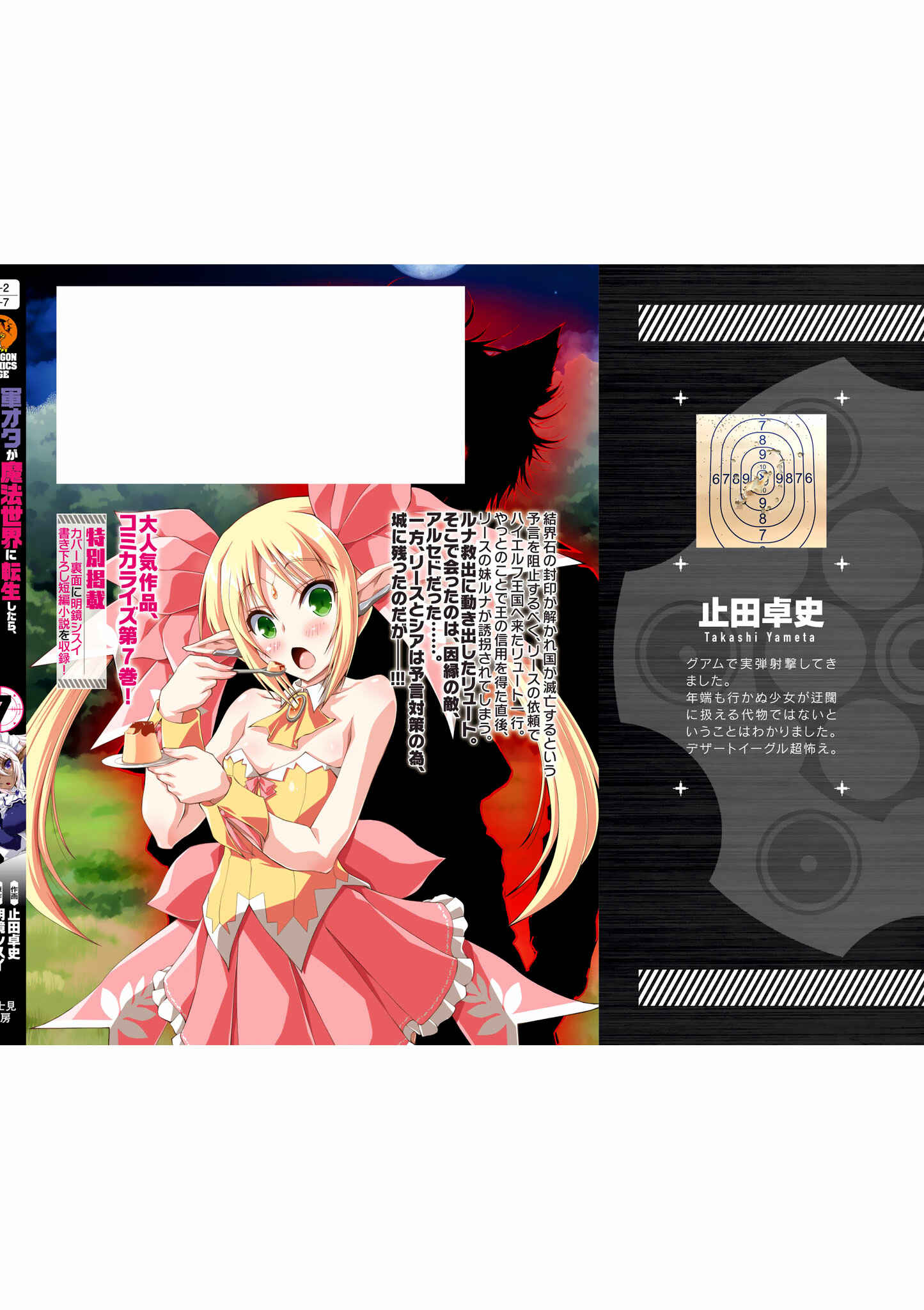 Gun-Ota ga Mahou Sekai ni Tensei shitara, Gendai Heiki de Guntai Harem wo Tsukucchaimashita!? Chapter 39 page 26
