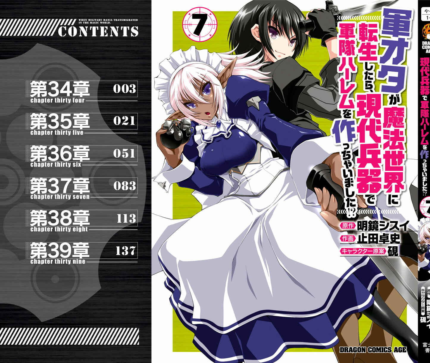 Gun-Ota ga Mahou Sekai ni Tensei shitara, Gendai Heiki de Guntai Harem wo Tsukucchaimashita!? Chapter 39 page 27