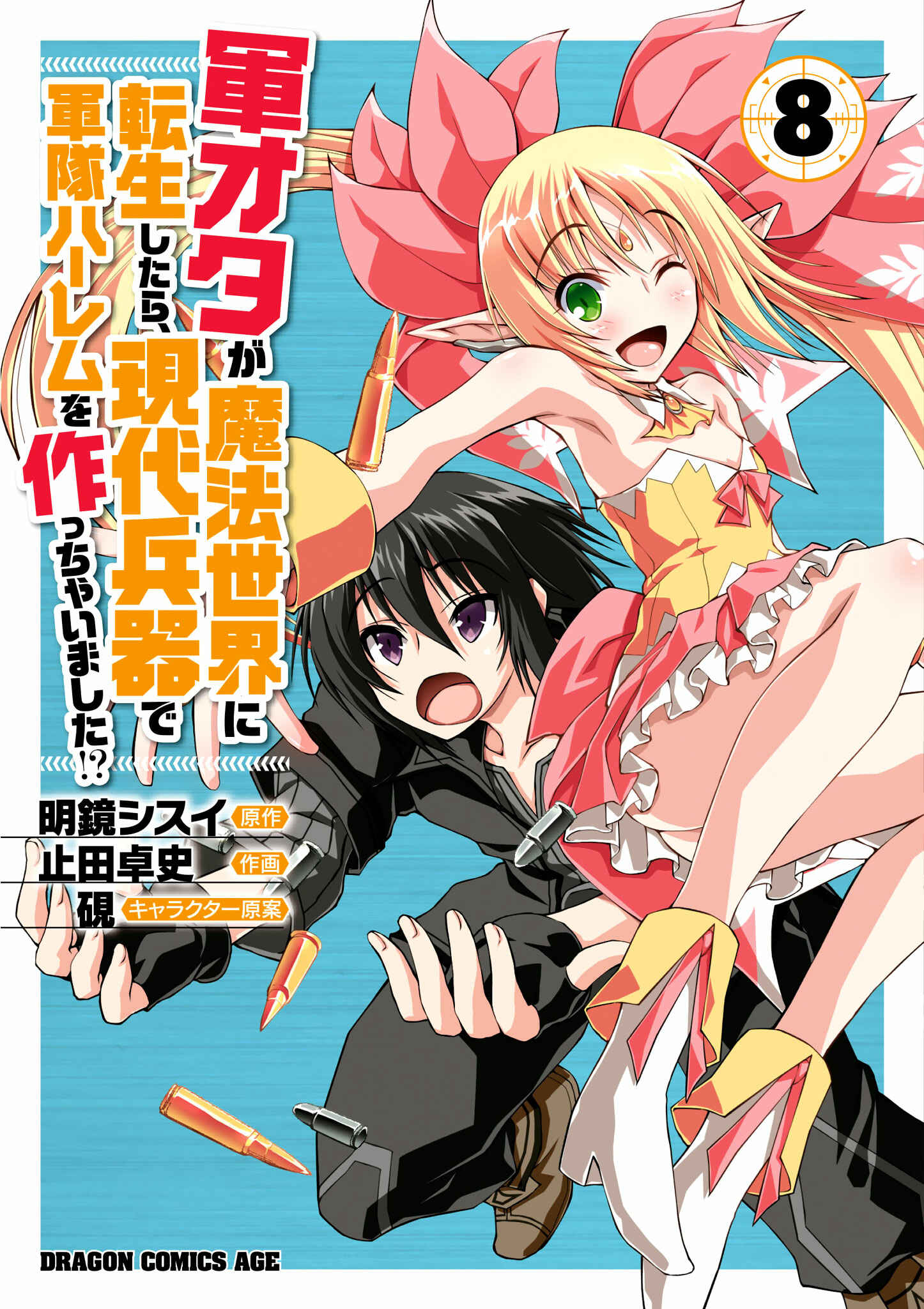 Gun-Ota ga Mahou Sekai ni Tensei shitara, Gendai Heiki de Guntai Harem wo Tsukucchaimashita!? Chapter 40 page 3