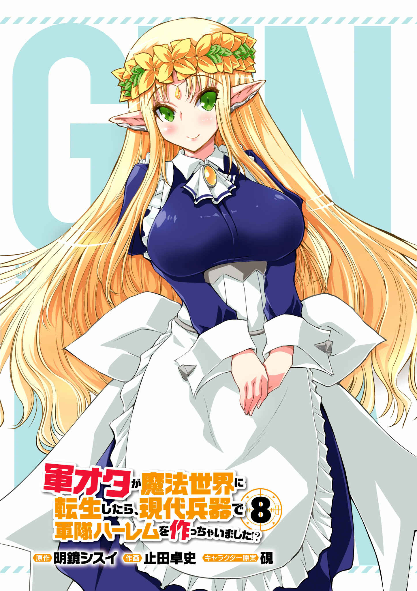 Gun-Ota ga Mahou Sekai ni Tensei shitara, Gendai Heiki de Guntai Harem wo Tsukucchaimashita!? Chapter 40 page 5