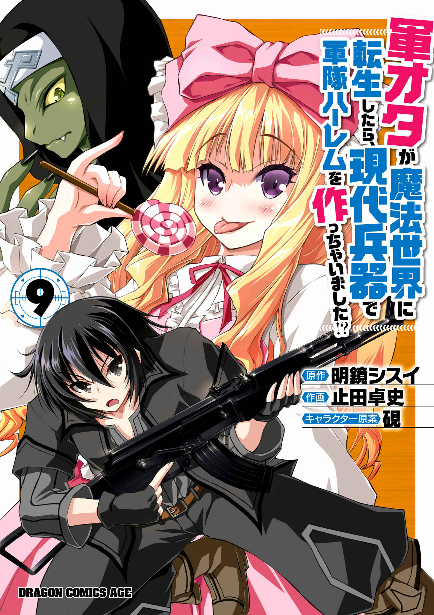 Gun-Ota ga Mahou Sekai ni Tensei shitara, Gendai Heiki de Guntai Harem wo Tsukucchaimashita!? Chapter 46 page 3