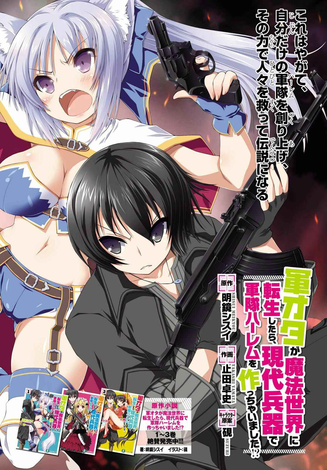 Gun-Ota ga Mahou Sekai ni Tensei shitara, Gendai Heiki de Guntai Harem wo Tsukucchaimashita!? Chapter 5 page 0