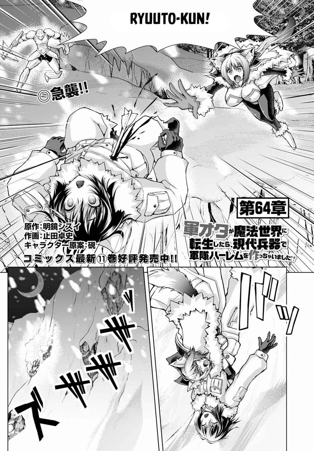 Gun-Ota ga Mahou Sekai ni Tensei shitara, Gendai Heiki de Guntai Harem wo Tsukucchaimashita!? Chapter 64 page 1