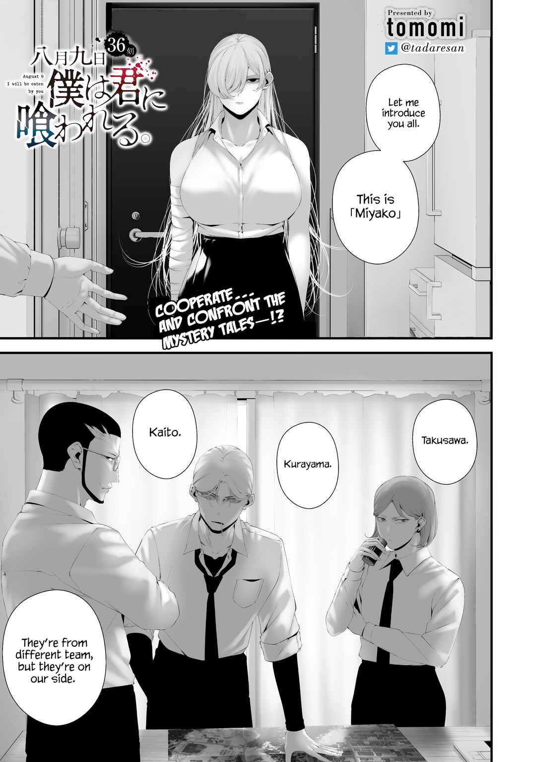 Hachigatsu Kokonoka Boku wa Kimi ni Kuwareru. Chapter 36 page 0