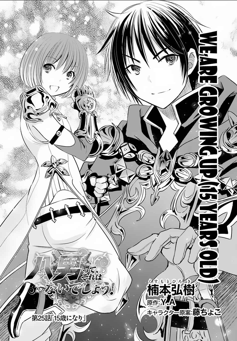 Hachinan tte, Sore wa Nai Deshou! Chapter 25 page 1