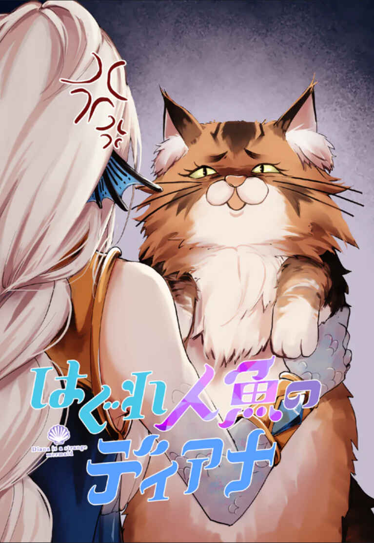Hagure Ningyo no Diana Chapter 8 page 3