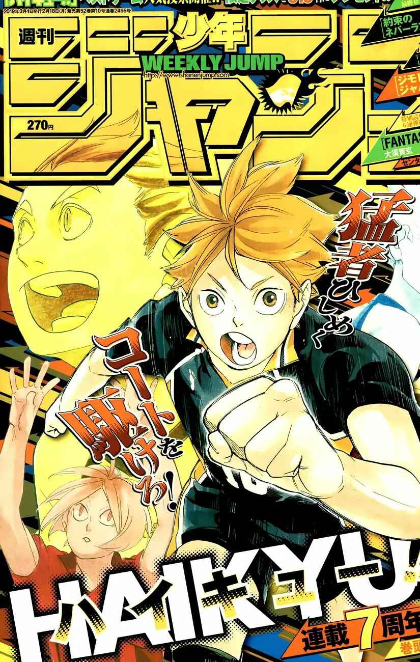 Haikyu!! Chapter 338 page 0