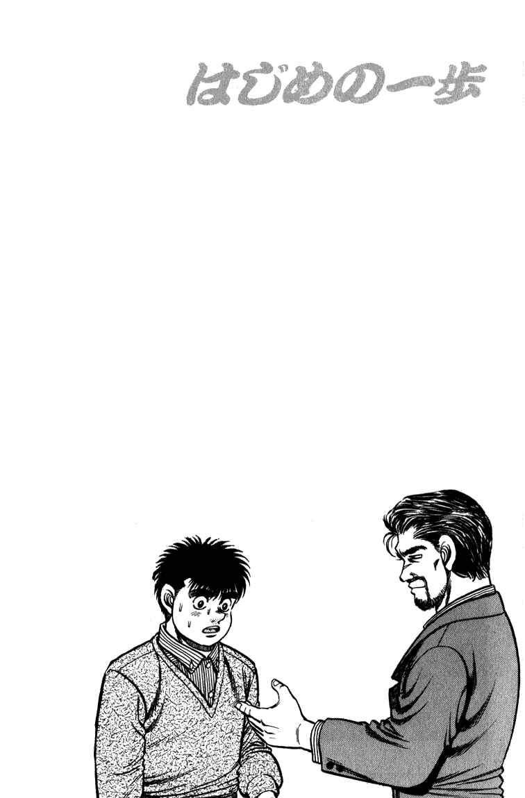 Hajime no Ippo Chapter 112 page 18