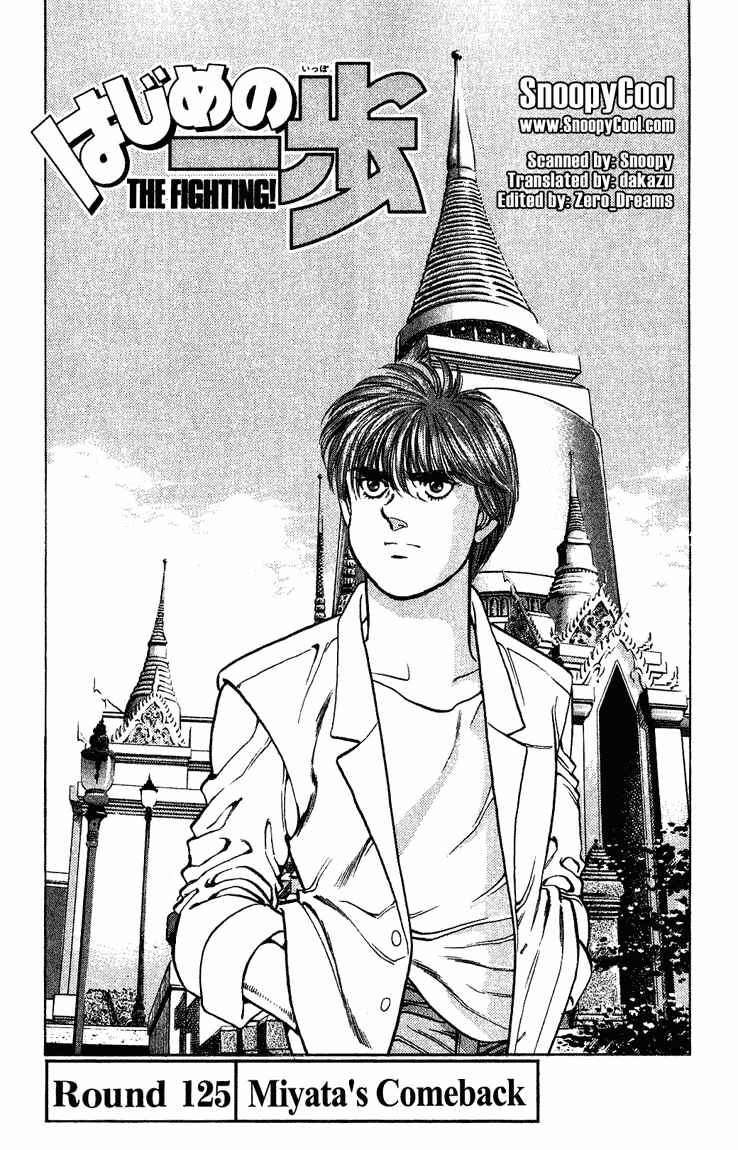 Hajime no Ippo Chapter 125 page 0