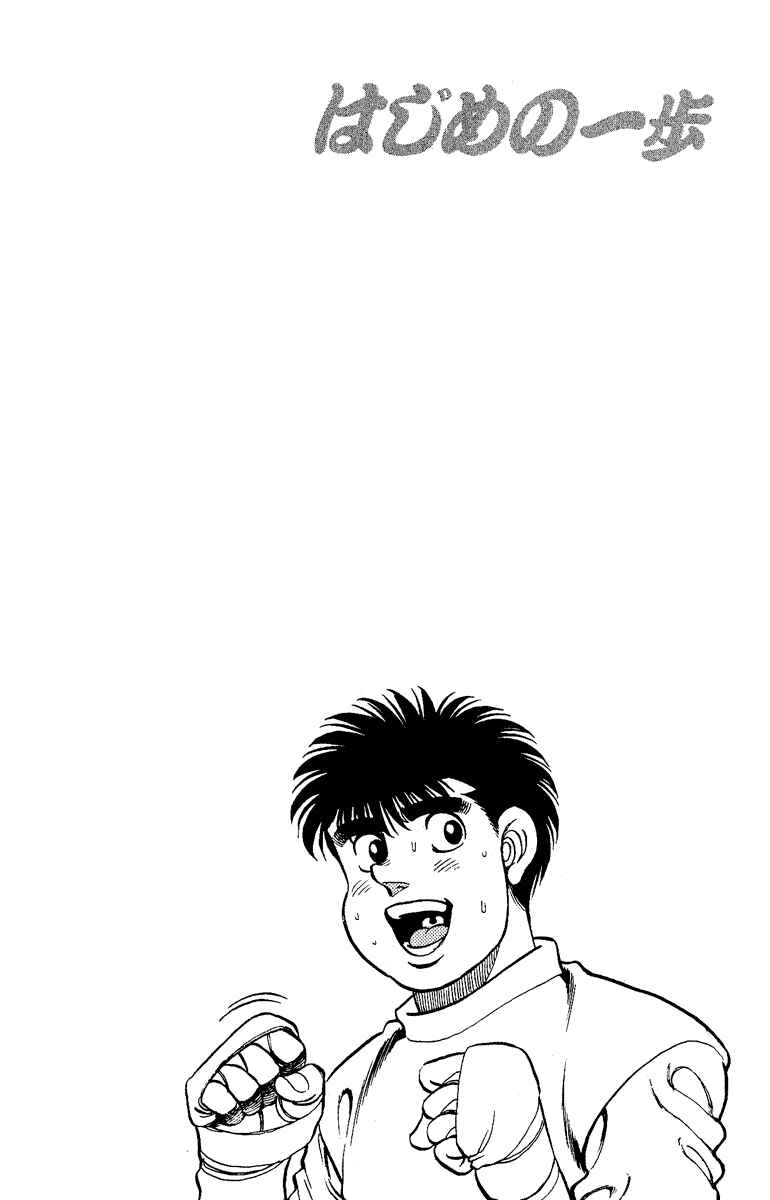 Hajime no Ippo Chapter 137 page 19