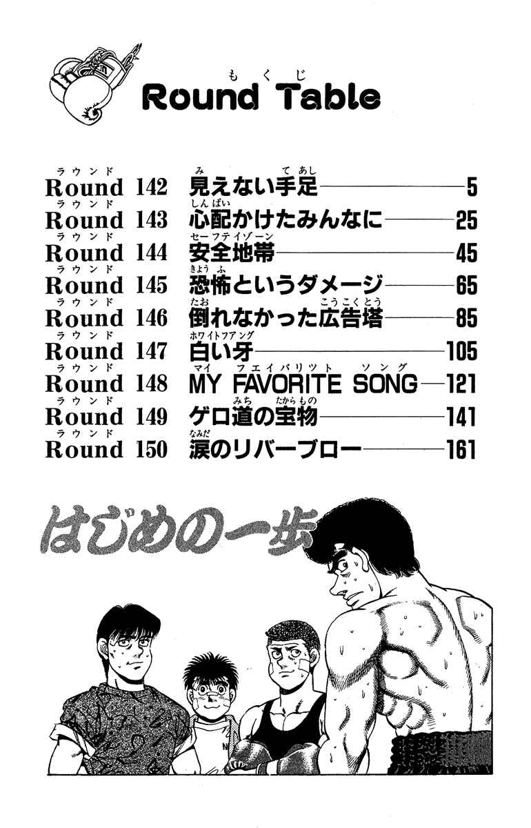 Hajime no Ippo Chapter 142 page 1