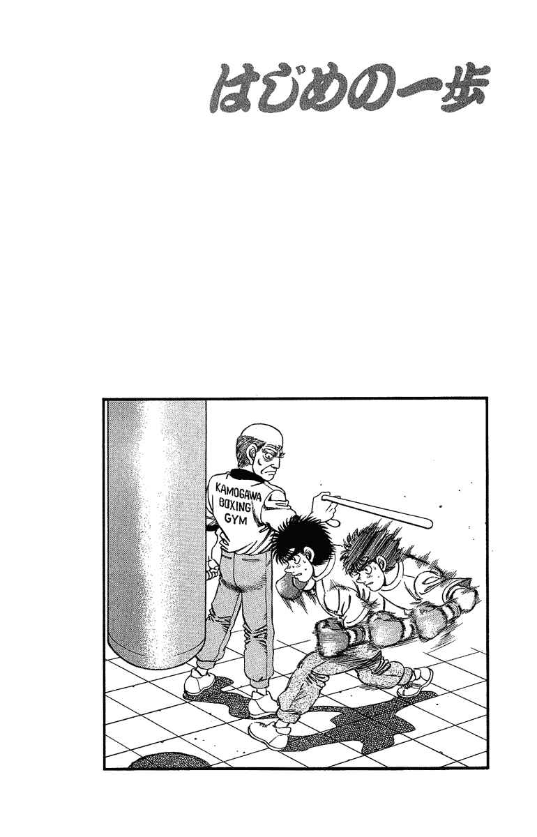 Hajime no Ippo Chapter 155 page 18