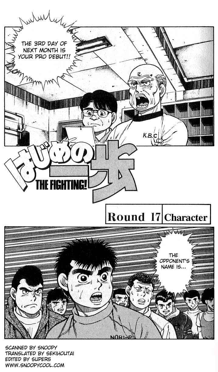 Hajime no Ippo Chapter 17 page 0