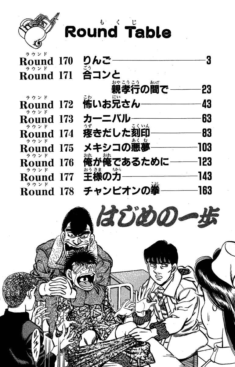 Hajime no Ippo Chapter 170 page 1