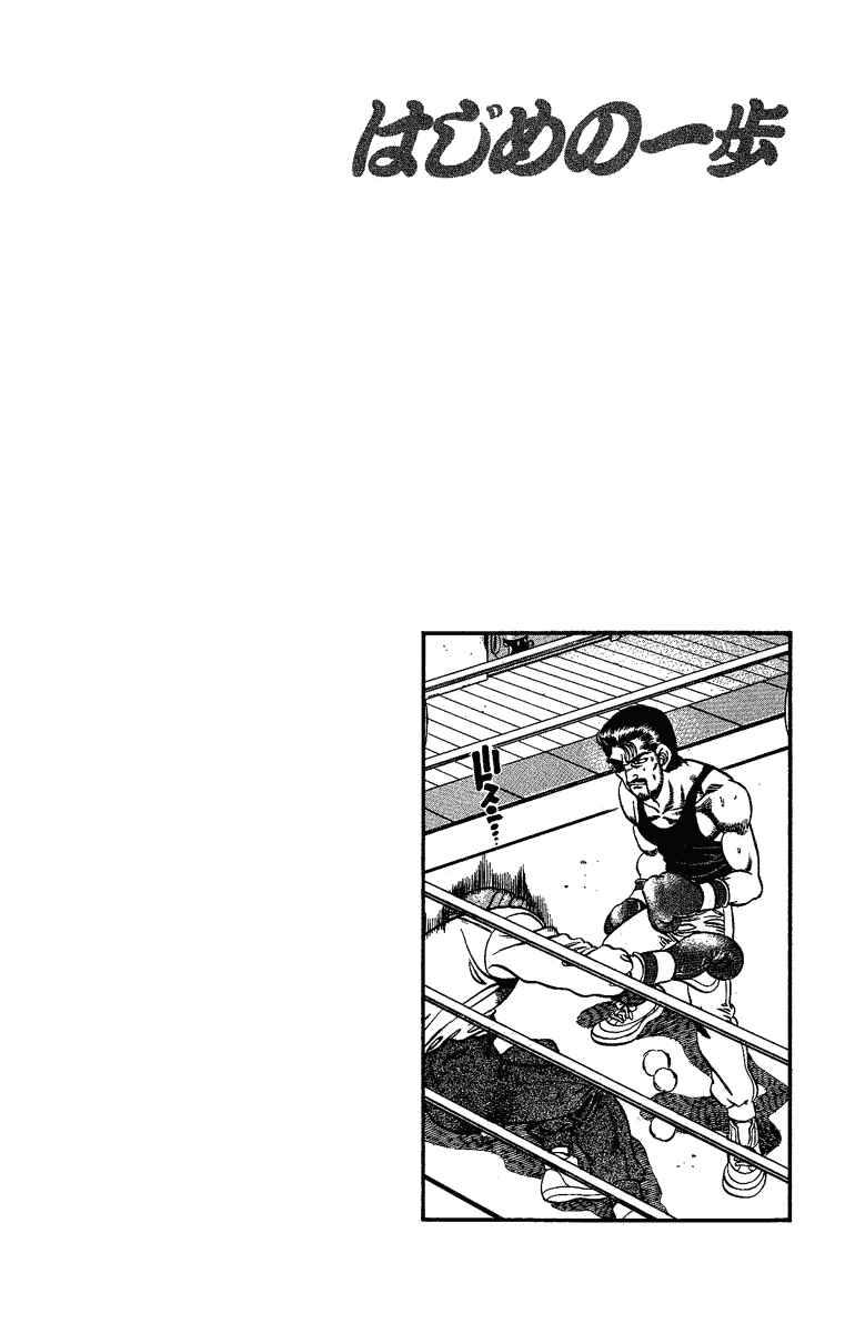 Hajime no Ippo Chapter 175 page 18
