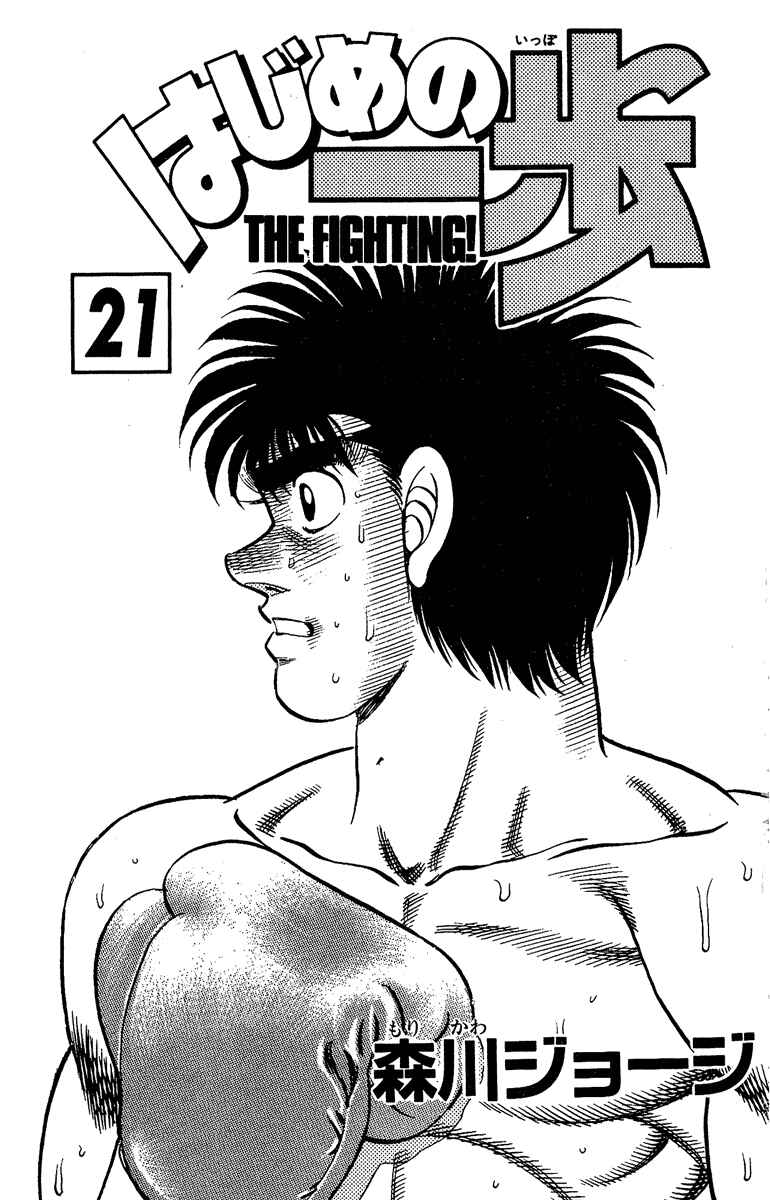 Hajime no Ippo Chapter 179 page 0