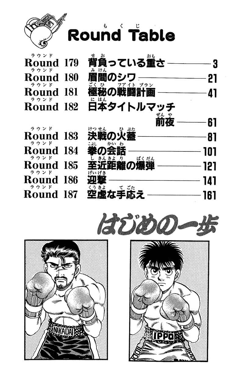 Hajime no Ippo Chapter 179 page 1