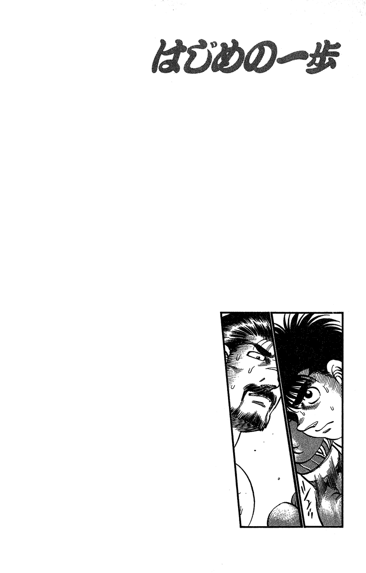 Hajime no Ippo Chapter 184 page 17