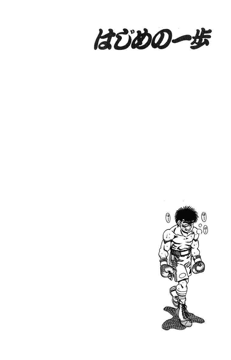 Hajime no Ippo Chapter 185 page 19