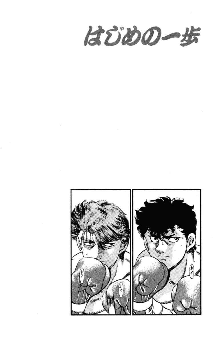 Hajime no Ippo Chapter 200 page 18