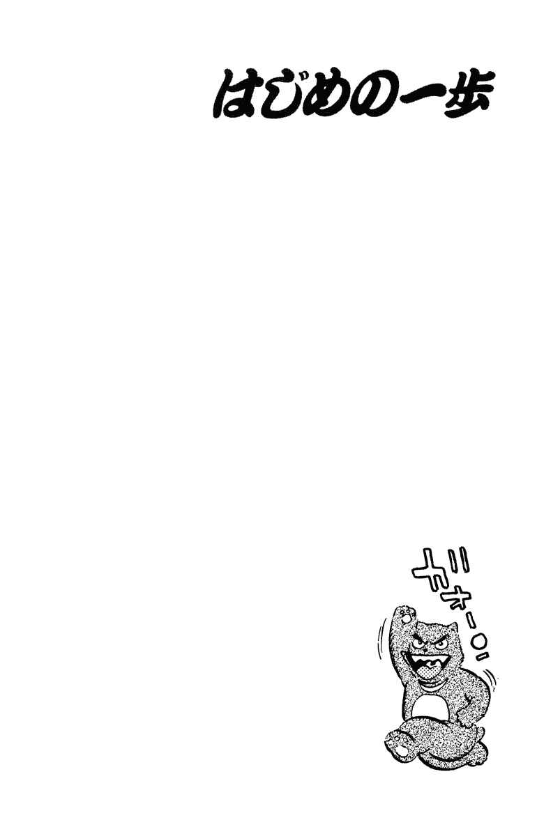 Hajime no Ippo Chapter 209 page 19