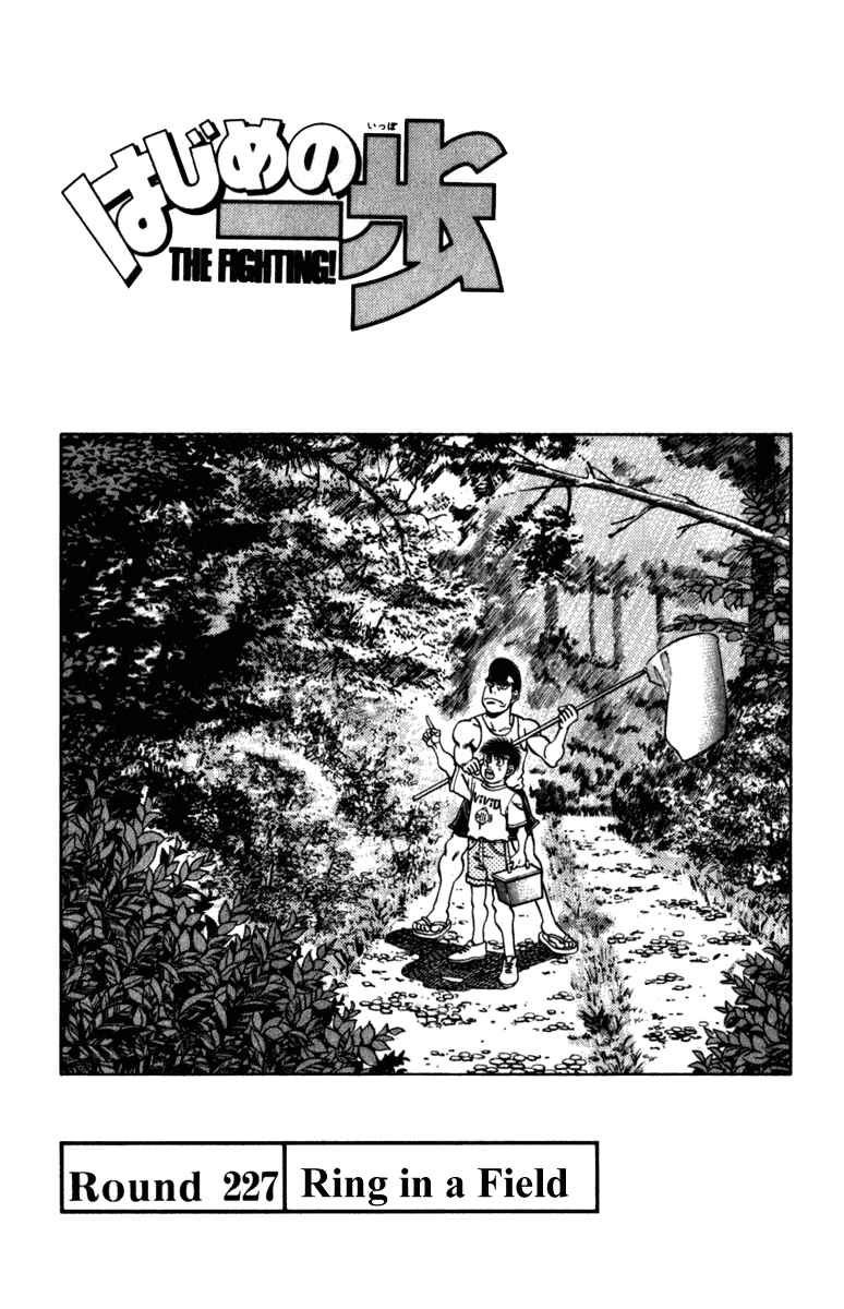 Hajime no Ippo Chapter 227 page 0